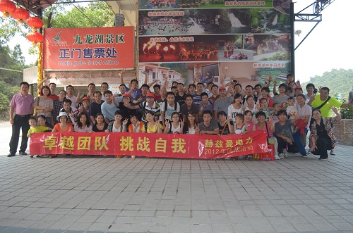 卓越團(tuán)隊(duì) 挑戰(zhàn)自我——小記赫茲曼2012戶外拓展活動(dòng)