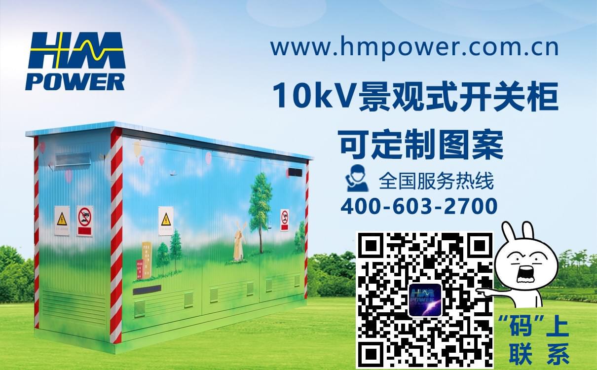 10kV環(huán)網(wǎng)柜