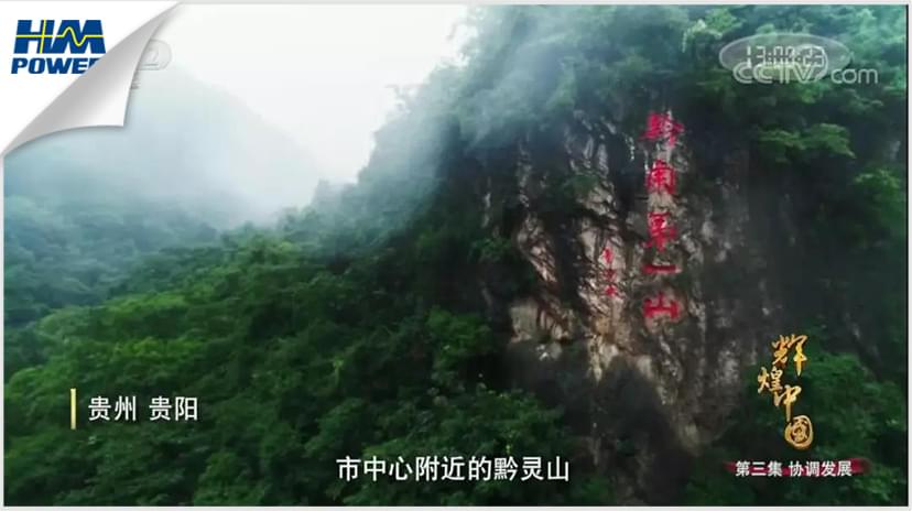 貴陽(yáng)！貴陽(yáng)！連接世界的窗口