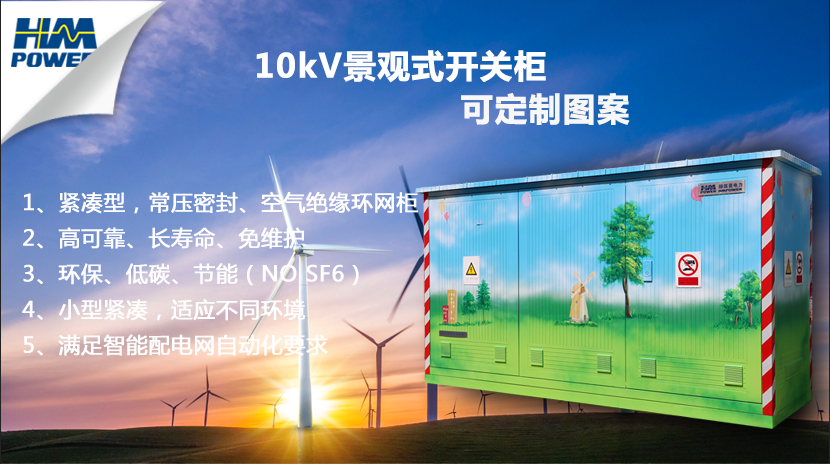 10kv戶外開關箱的其他用途