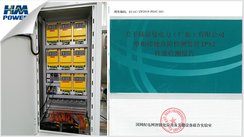 單相小電流接地故障檢測系統(tǒng)