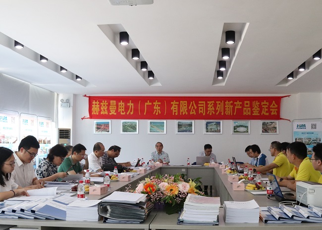 好消息，赫茲曼11個產(chǎn)品通過鑒定：常壓密封空氣絕緣技術(shù)國際領(lǐng)先