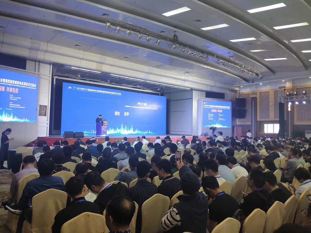 EPTC智能配電年會(huì)珠海召開，赫茲曼配網(wǎng)自動(dòng)化技術(shù)設(shè)備獲專家關(guān)注