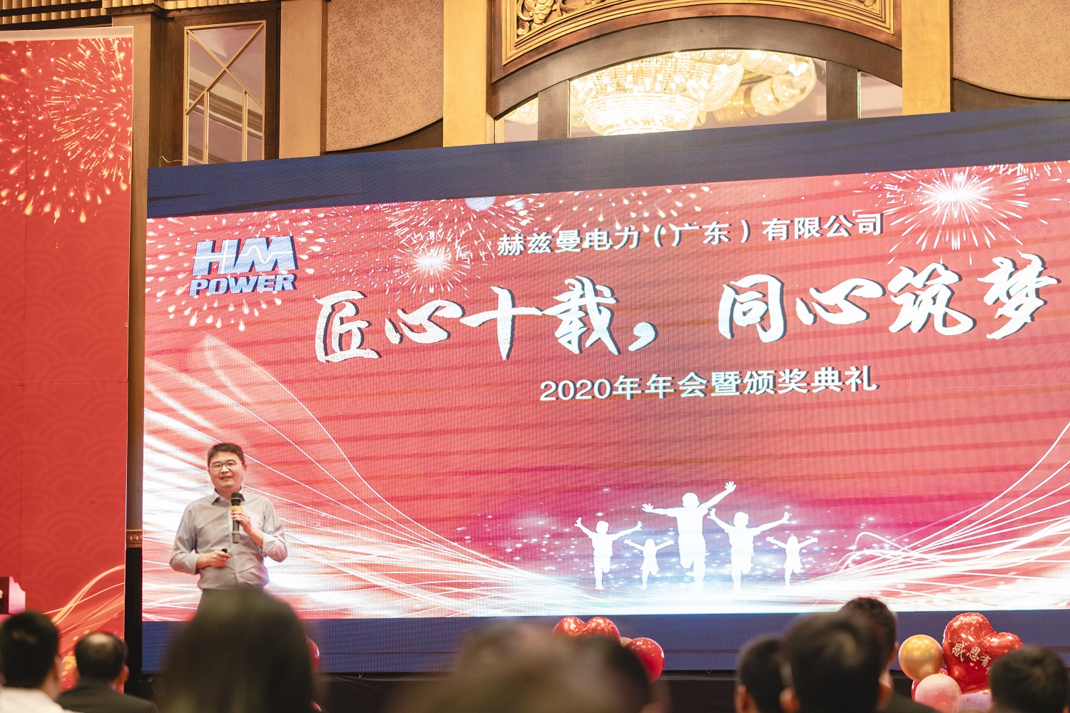 匠心十載,同心筑夢&mdash;&mdash;赫茲曼電力2020年會暨十周年慶典