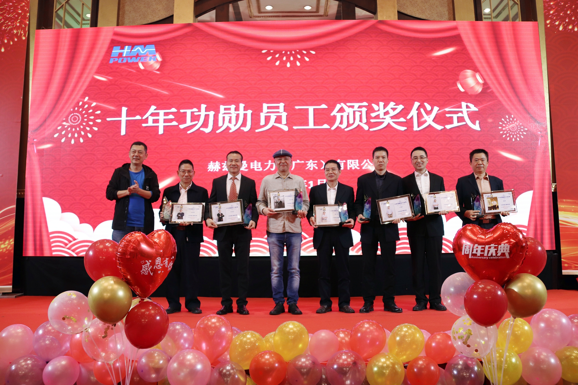 匠心十載,同心筑夢&mdash;&mdash;赫茲曼電力2020年會暨十周年慶典