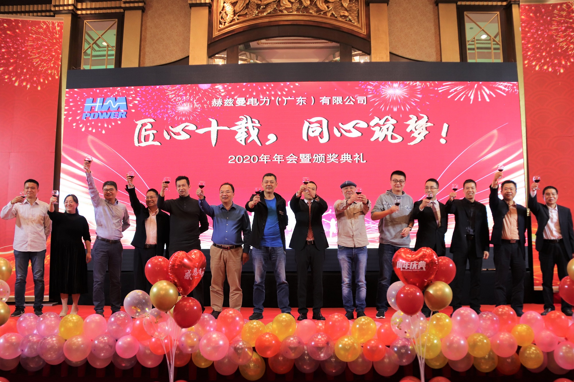 匠心十載,同心筑夢&mdash;&mdash;赫茲曼電力2020年會暨十周年慶典