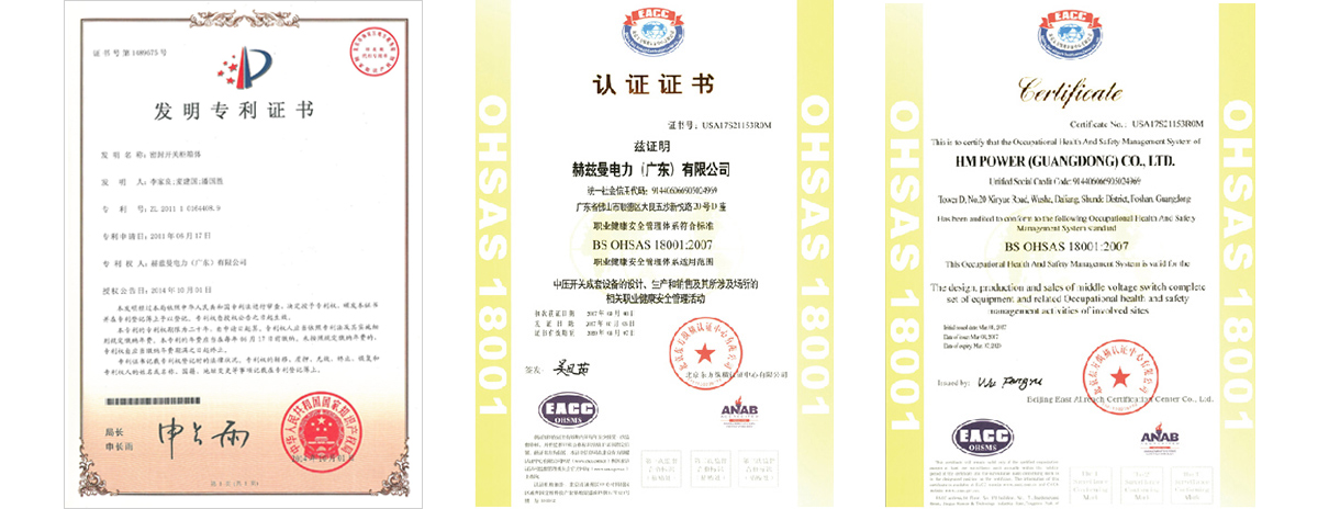 開(kāi)關(guān)柜證書